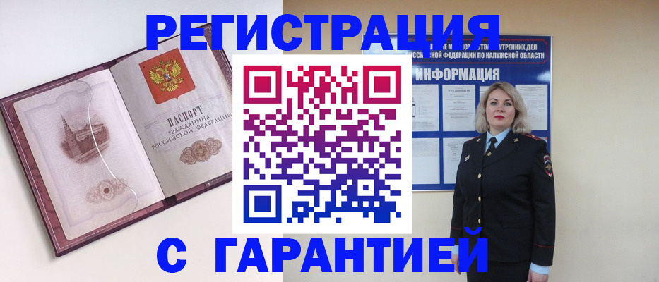 купить прописку в Козьмодемьянске