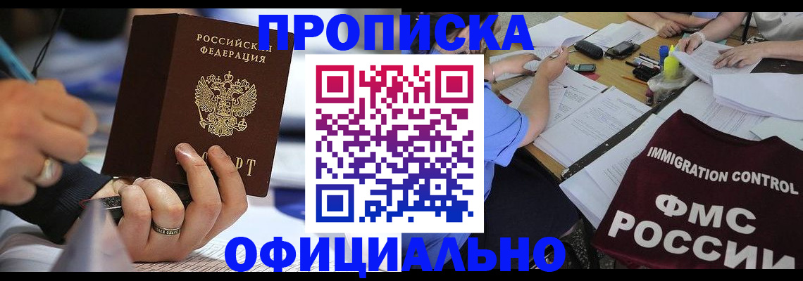 прописка гарантия в Козьмодемьянске